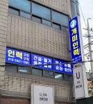 개미인력 서울광진점