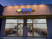 빽다방 경산신대부적점