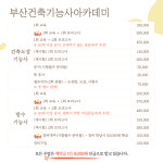 부산건축기능사아카데미