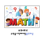 석동개념원리수학학원