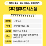 원푸드시스템