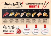 스시노칸도 양주점