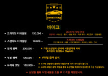 디테일킹