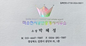 미소천사공인중개사사무소