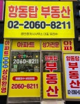 항동탑부동산공인중개사사무소