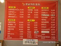 포남거리포차