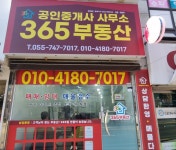 365공인중개사사무소