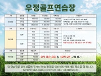 우정골프연습장