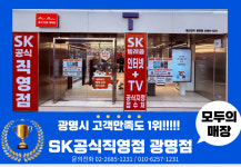 SK텔레콤 철산전자대리점 광명점