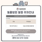 도곡동행동물병원