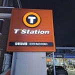 티스테이션 강릉강남점