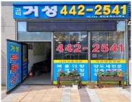 그라시움거성공인중개사사무소