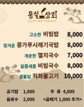 몽실상회