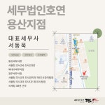 세무법인호연 용산지점