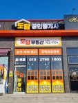 도담조이공인중개사사무소