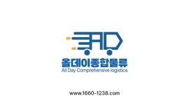 올데이종합물류