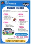 충북지체장애인협회 진천군지회