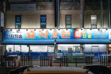 효자어촌