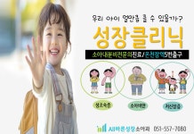 올바른성장 소아청소년과의원