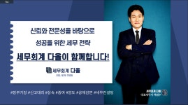 세무회계 다올