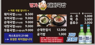 명가일등돼지국밥