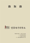 인후속기사무소