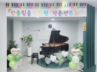 반올림음악학원