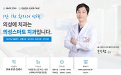 의성스마트 치과의원