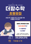 더함수학학원