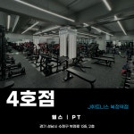 J휘트니스 헬스&PT&스피닝&골프 태평역본점