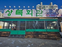 상록회관 연탄구이 마전역점