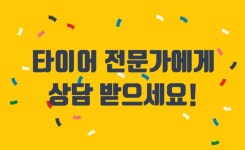 타이어랩
