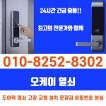 도어락출장열쇠24시
