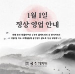 궁 잔기지떡 본점