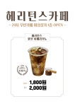 헤리턴스 Cafe 압구정점