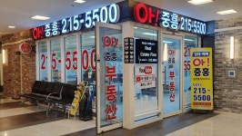 아 중흥공인중개사사무소