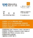 진만건축사사무소