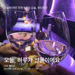 오늘와인한잔 광주첨단점