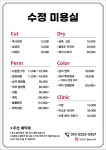 수정미용실