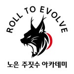 노은주짓수아카데미