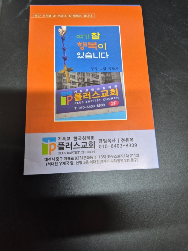 플러스교회 사진 4