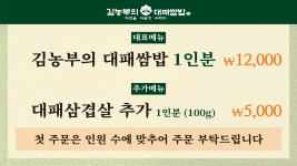 김농부의 대패쌈밥 동래점