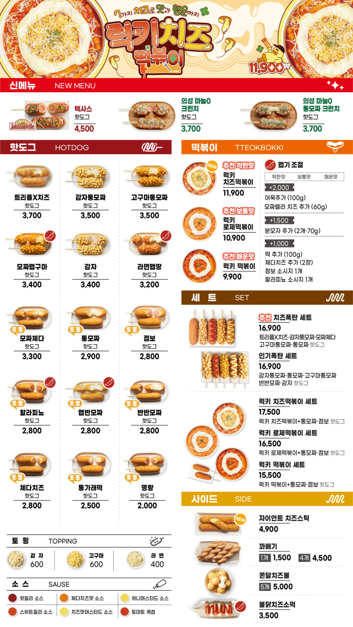 명랑핫도그 이미지
