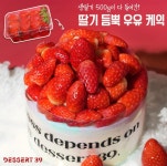 디저트39 아산용화점