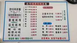 순자네코다리조림