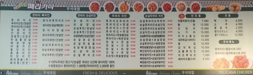 페리카나 우석대점
