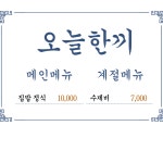 오늘한끼