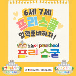 눈높이러닝센터 동백중동학원