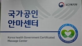 아산건강안마원