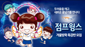 창공태권도&점프윙스줄넘기클럽